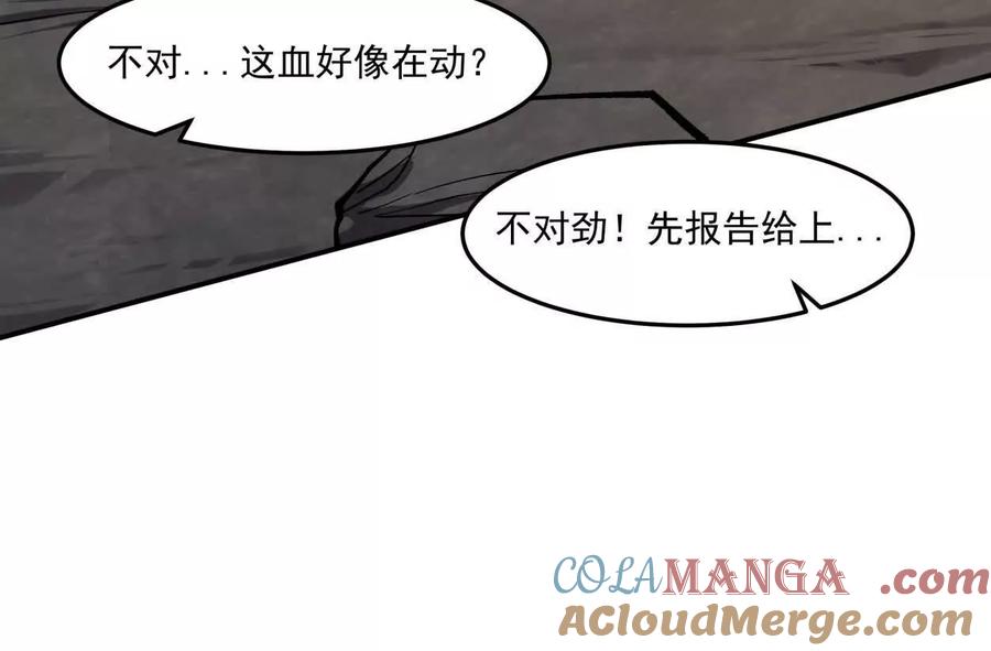 江思先生 157话 神怒 第97页