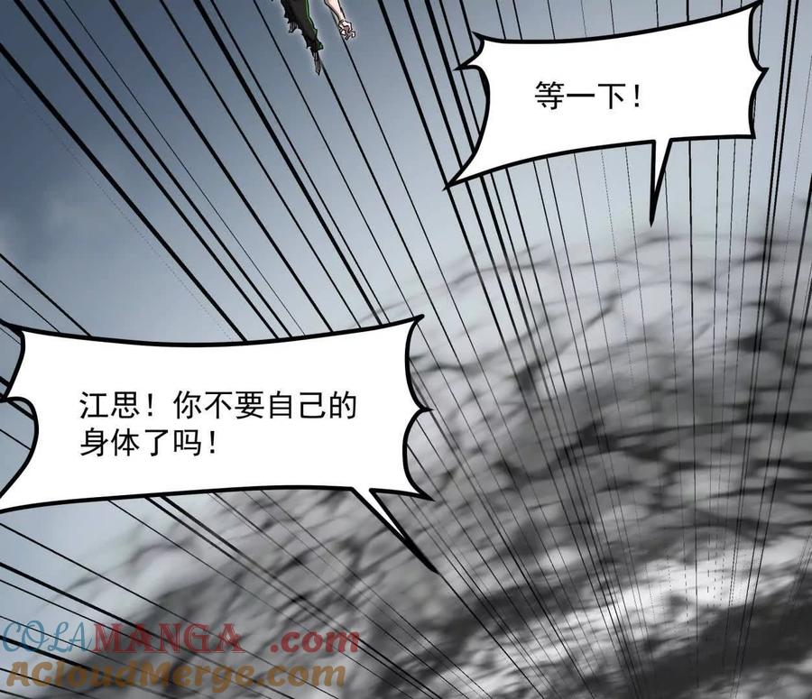 江思先生 158话 彻底碾压 第129页