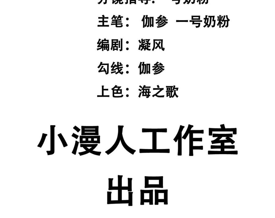 江思先生 158话 彻底碾压 第4页