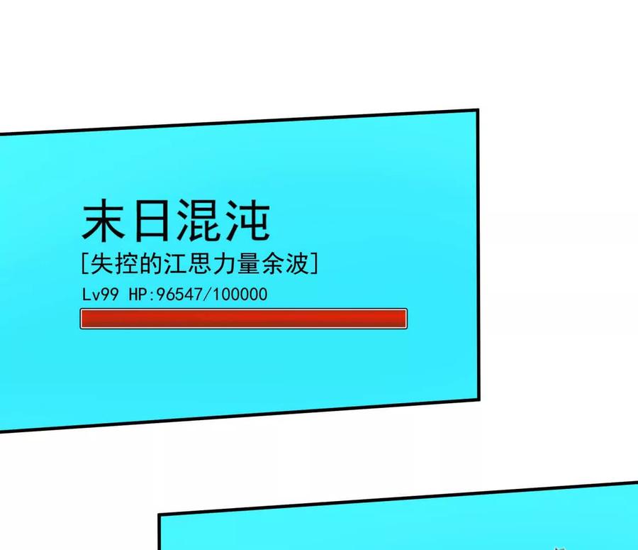 江思先生 159话 完蛋！江思生病了。 第102页