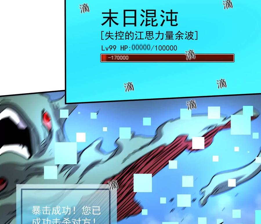 江思先生 159话 完蛋！江思生病了。 第103页