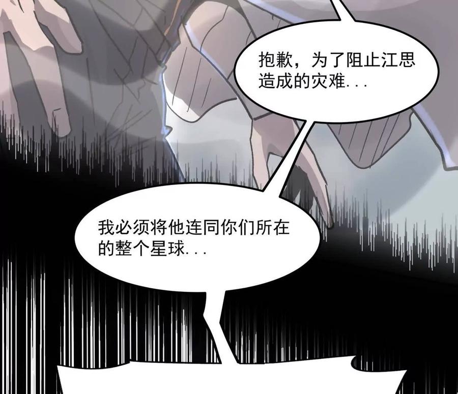 江思先生 159话 完蛋！江思生病了。 第114页