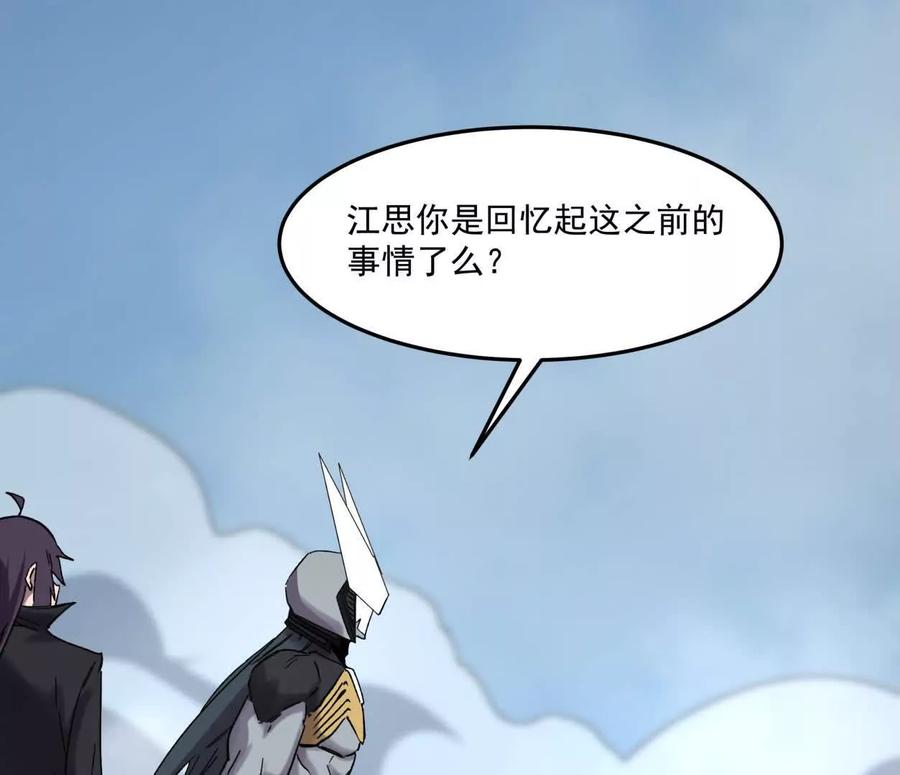 江思先生 159话 完蛋！江思生病了。 第32页