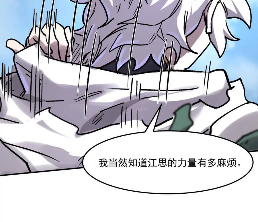 江思先生 159话 完蛋！江思生病了。 第83页