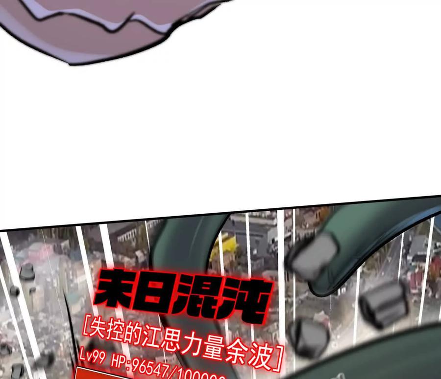 江思先生 159话 完蛋！江思生病了。 第88页