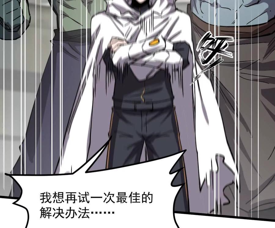 江思先生 160话Game Start！ 第104页