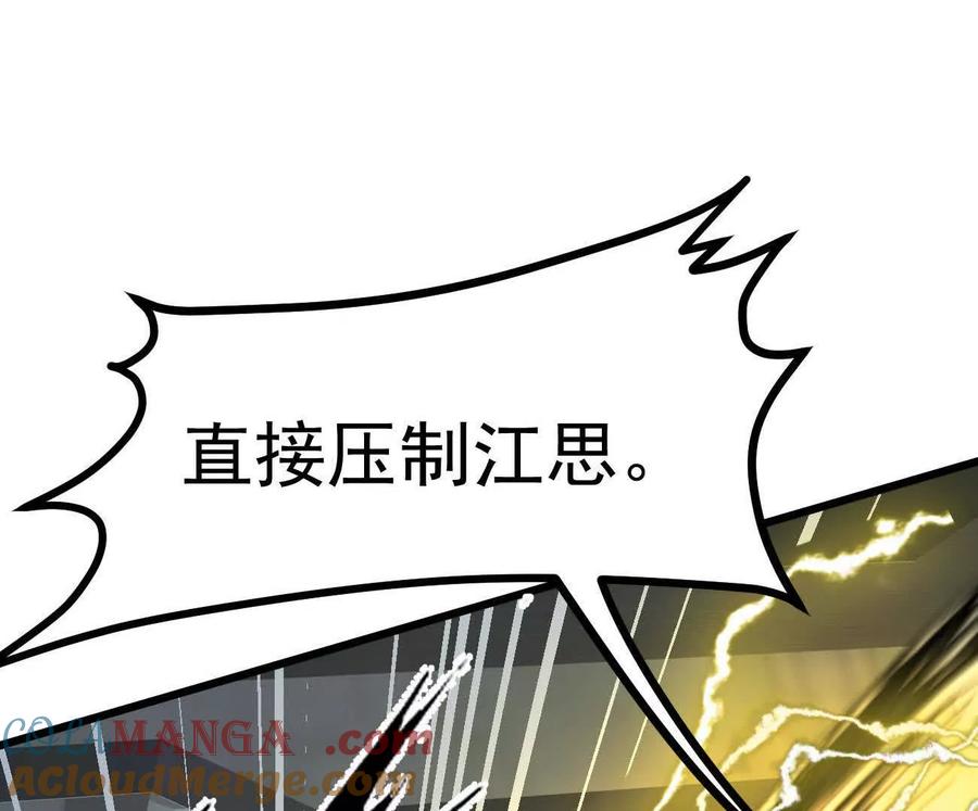 江思先生 160话Game Start！ 第109页