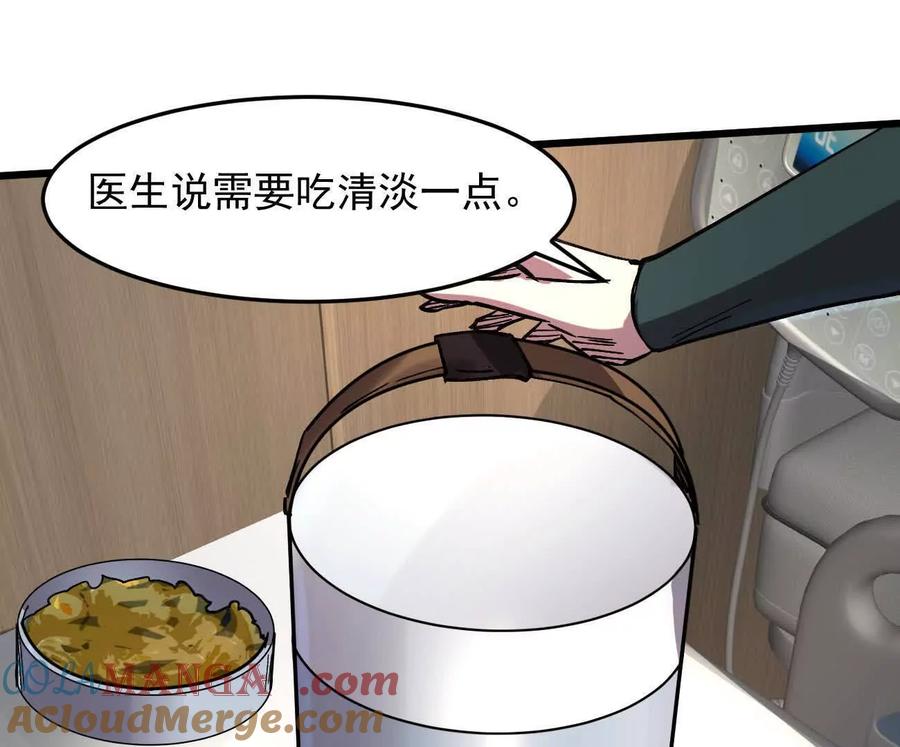 江思先生 160话Game Start！ 第13页