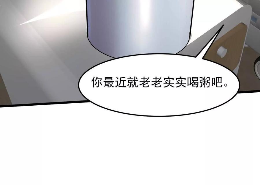 江思先生 160话Game Start！ 第14页