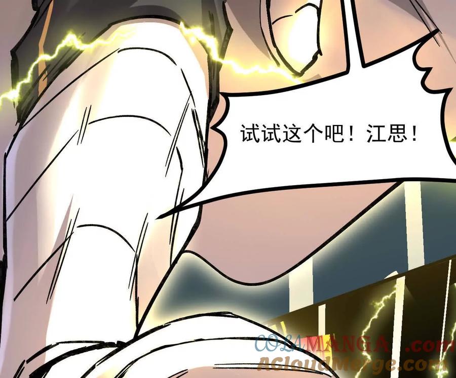 江思先生 160话Game Start！ 第161页