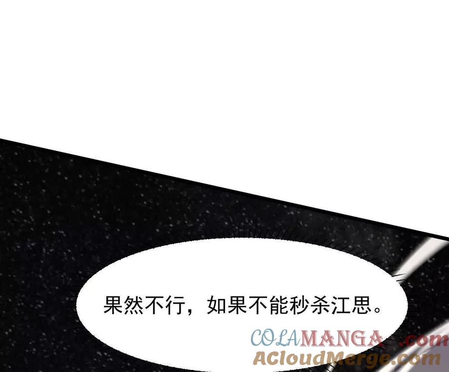 江思先生 160话Game Start！ 第177页