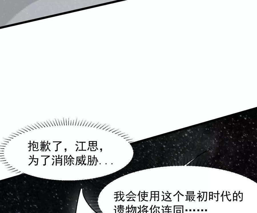 江思先生 160话Game Start！ 第180页