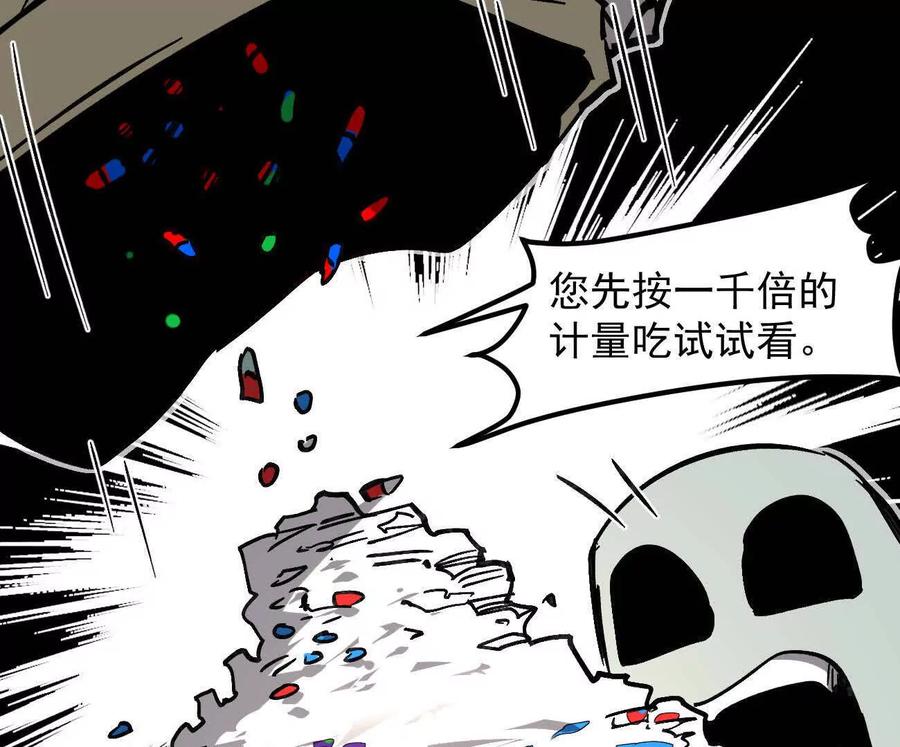 江思先生 160话Game Start！ 第20页