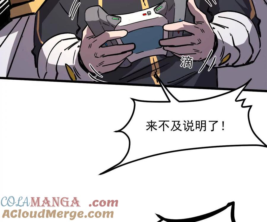 江思先生 160话Game Start！ 第205页