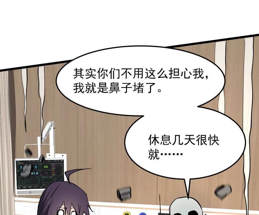 江思先生 160话Game Start！ 第22页
