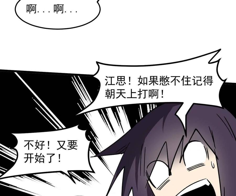 江思先生 160话Game Start！ 第27页
