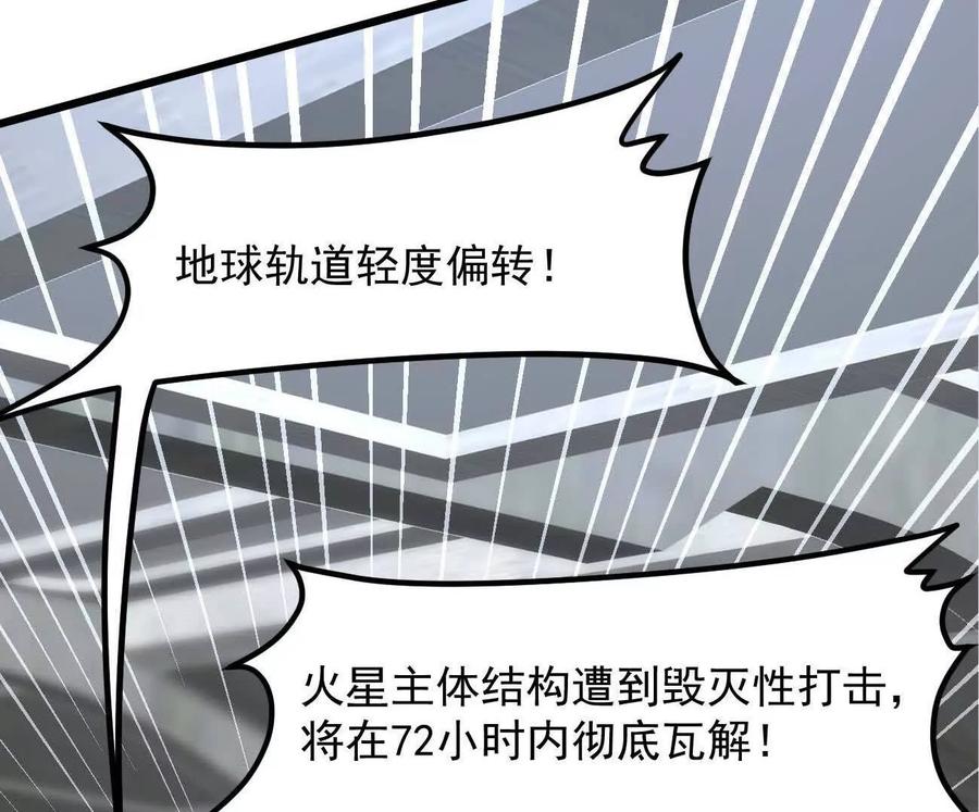 江思先生 160话Game Start！ 第44页