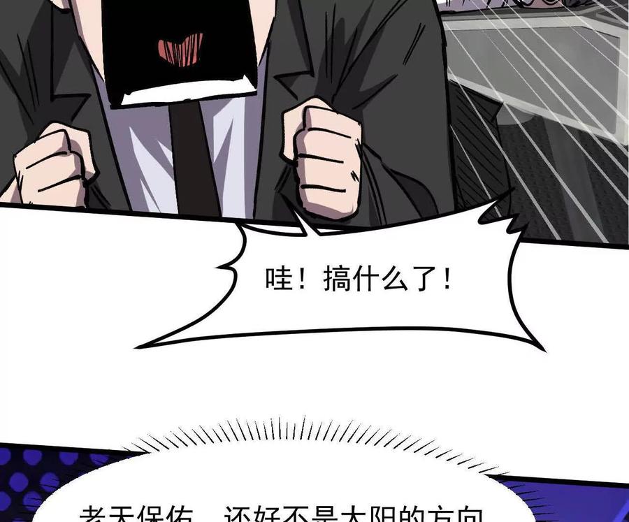 江思先生 160话Game Start！ 第46页