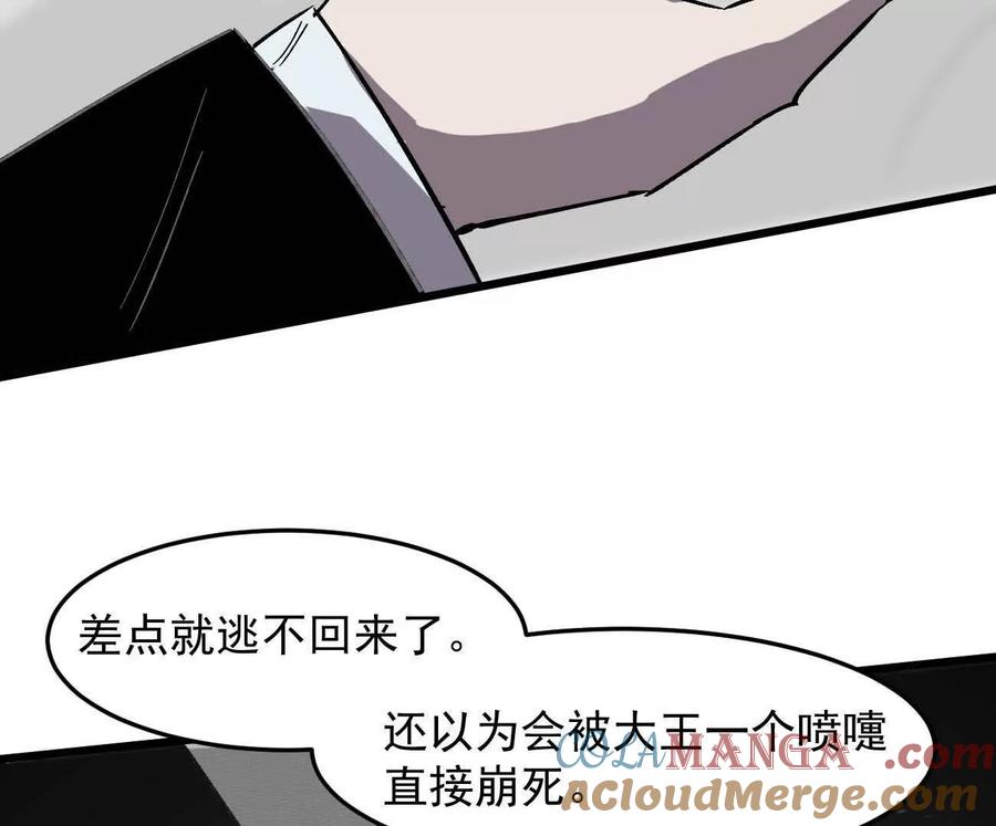 江思先生 160话Game Start！ 第53页