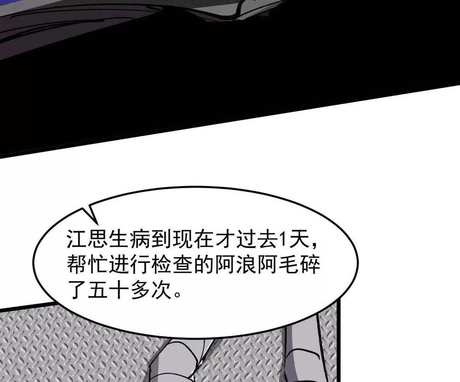 江思先生 160话Game Start！ 第59页