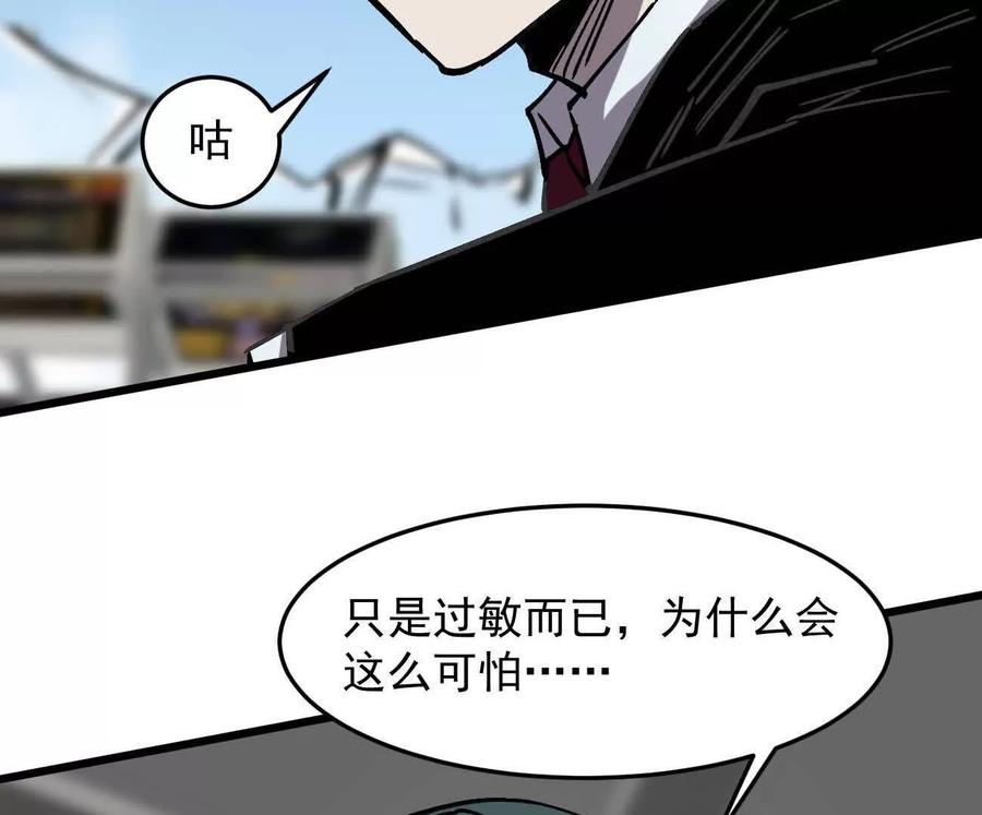 江思先生 160话Game Start！ 第64页
