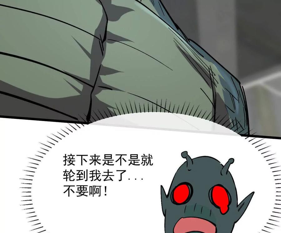 江思先生 160话Game Start！ 第66页