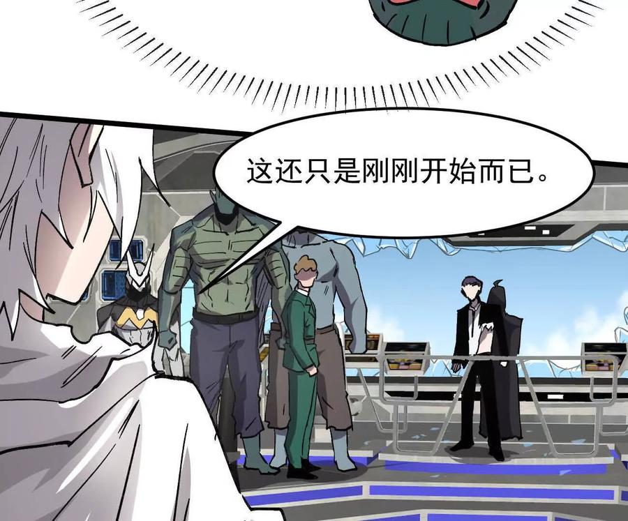 江思先生 160话Game Start！ 第67页