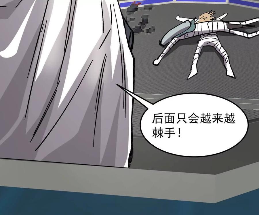 江思先生 160话Game Start！ 第68页