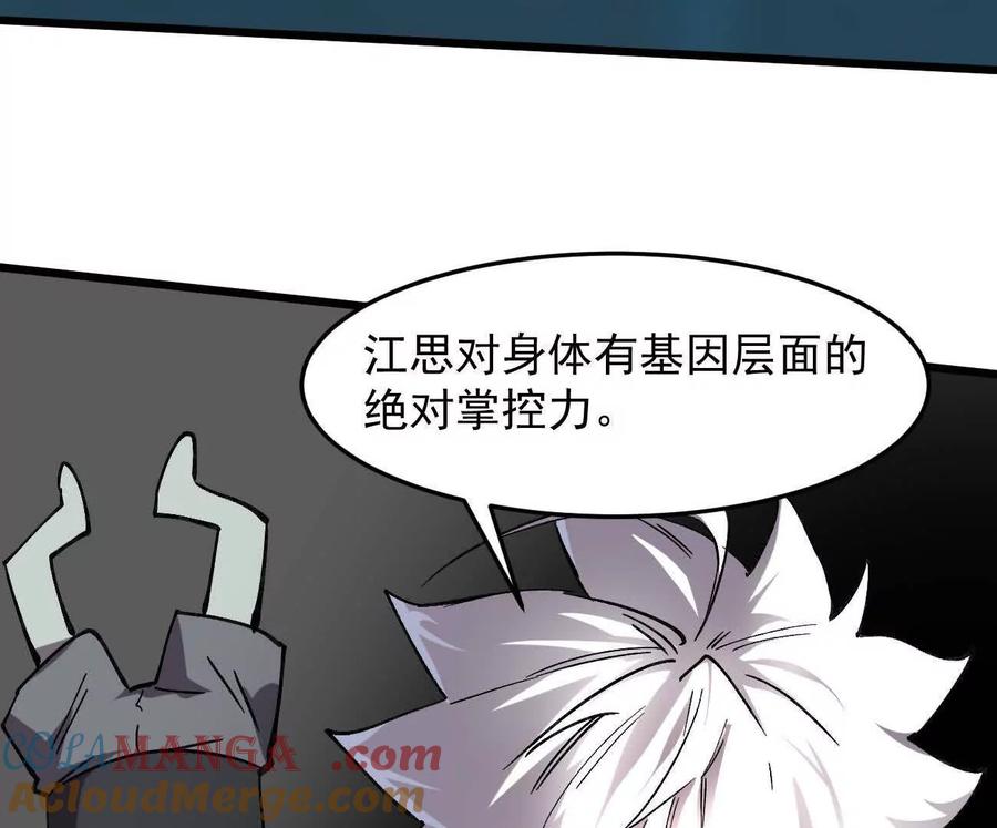 江思先生 160话Game Start！ 第69页