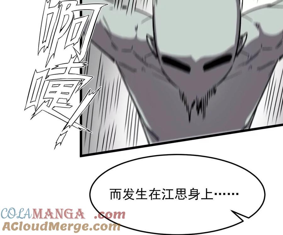 江思先生 160话Game Start！ 第77页