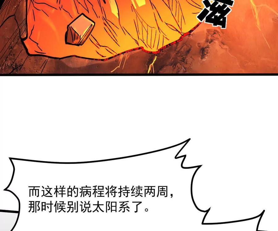 江思先生 160话Game Start！ 第80页