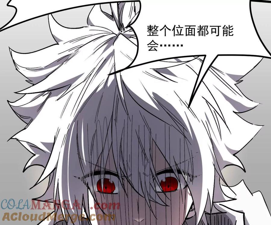 江思先生 160话Game Start！ 第81页