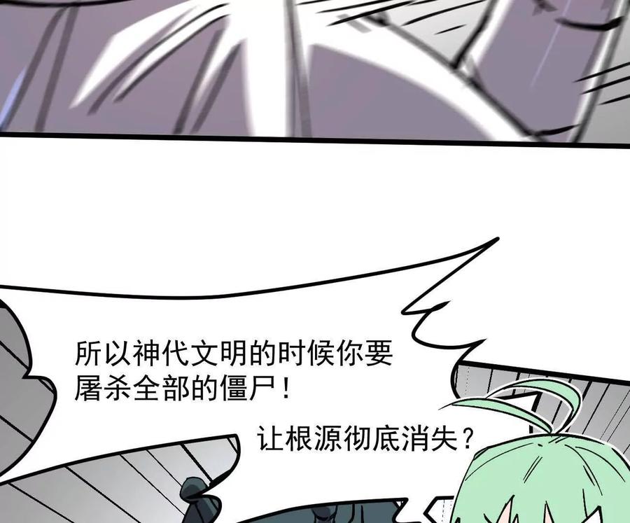 江思先生 160话Game Start！ 第86页
