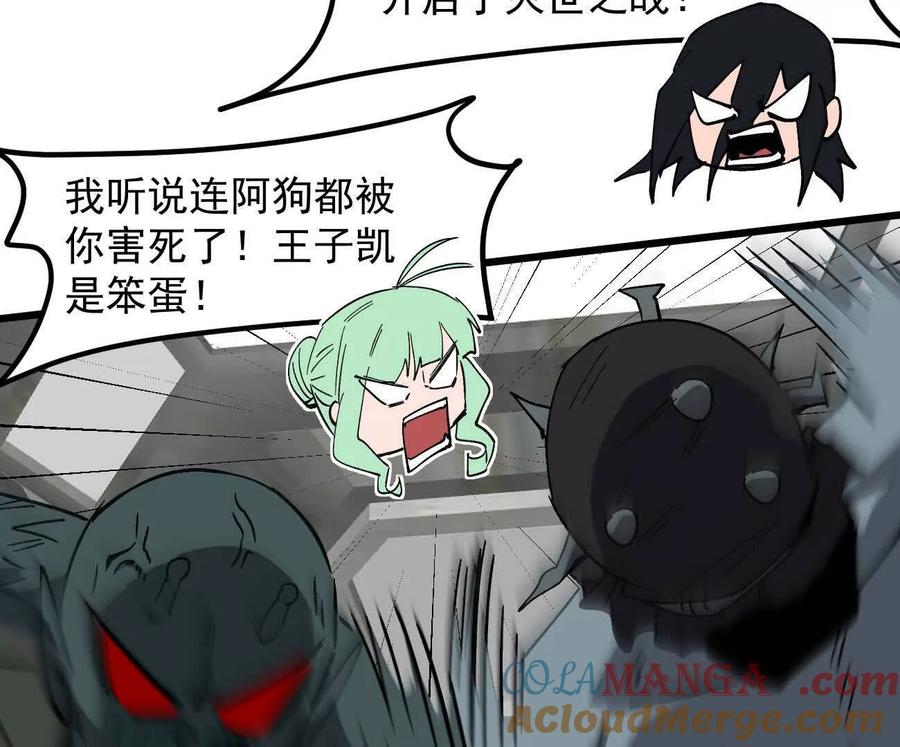 江思先生 160话Game Start！ 第89页
