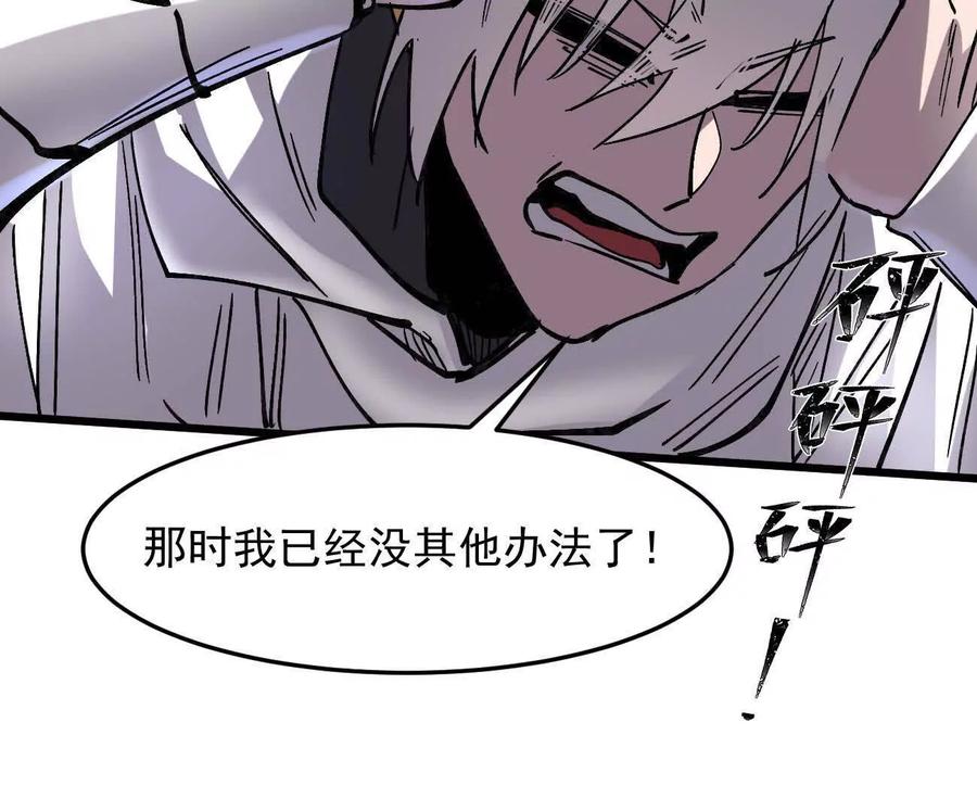 江思先生 160话Game Start！ 第91页