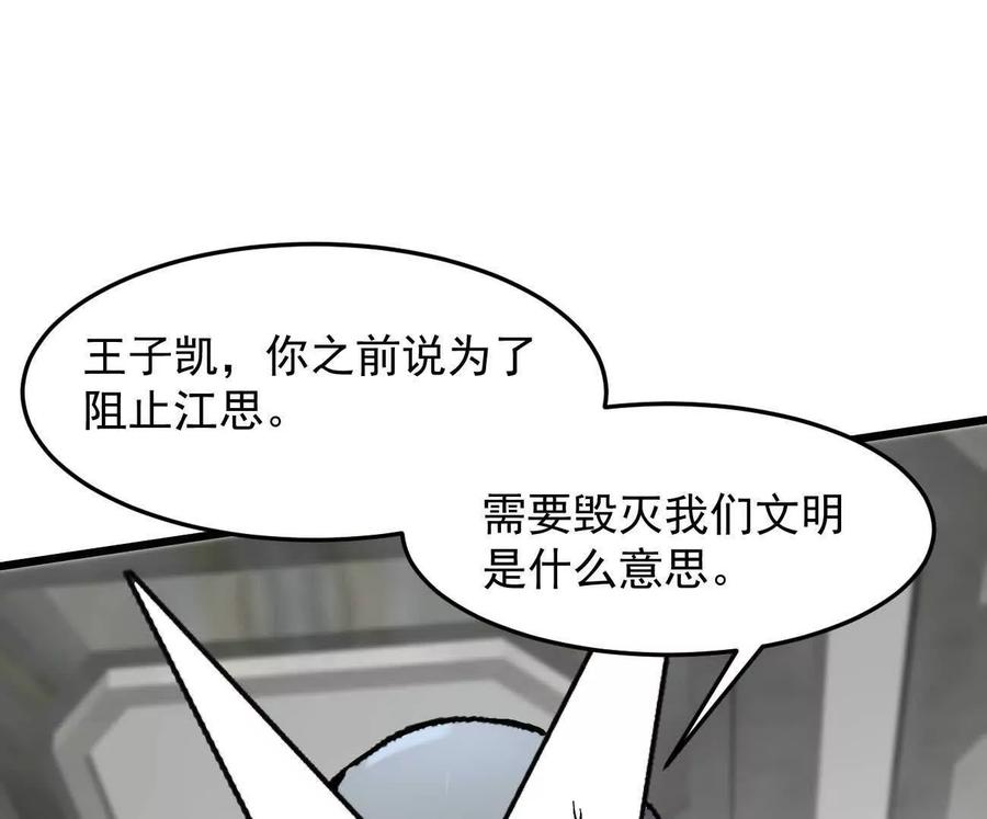 江思先生 160话Game Start！ 第98页