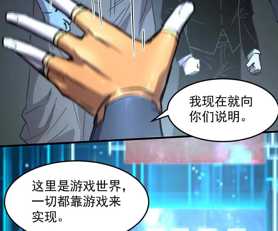 江思先生 161话j 游戏的世界 第104页