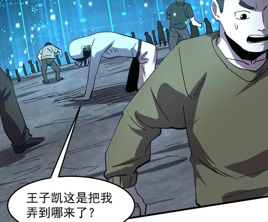 江思先生 161话j 游戏的世界 第11页