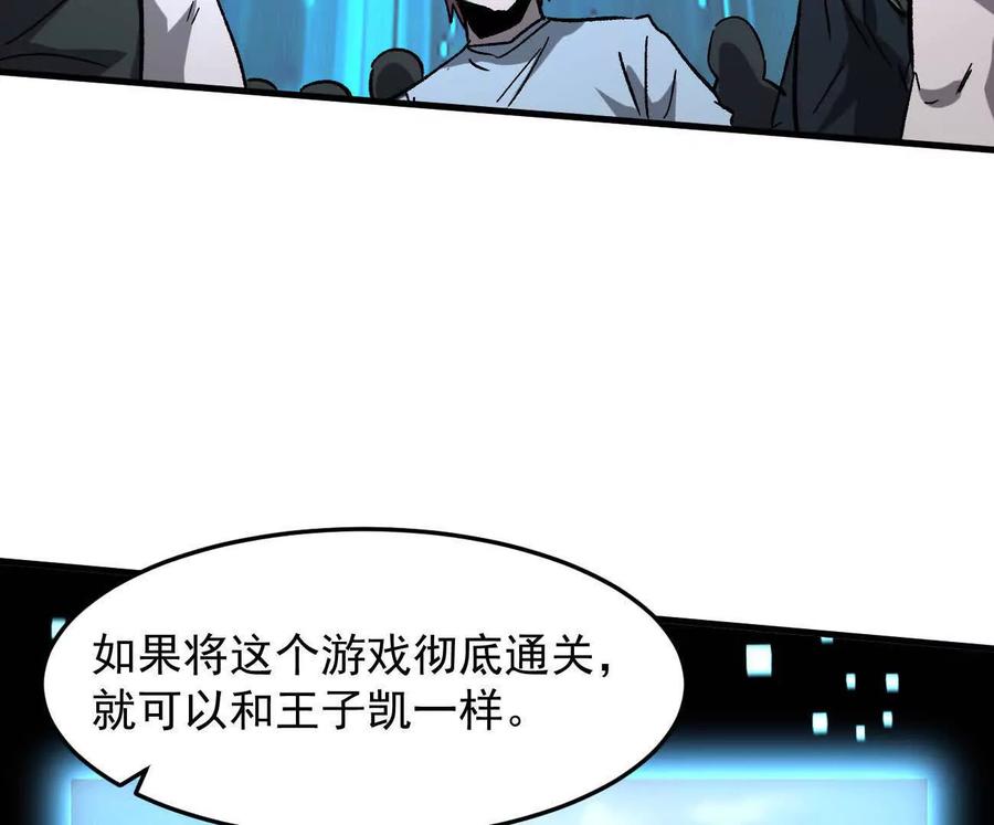 江思先生 161话j 游戏的世界 第111页