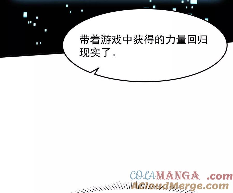 江思先生 161话j 游戏的世界 第113页