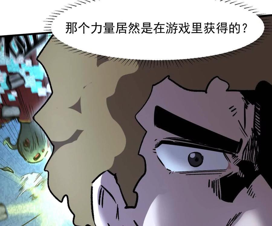 江思先生 161话j 游戏的世界 第114页