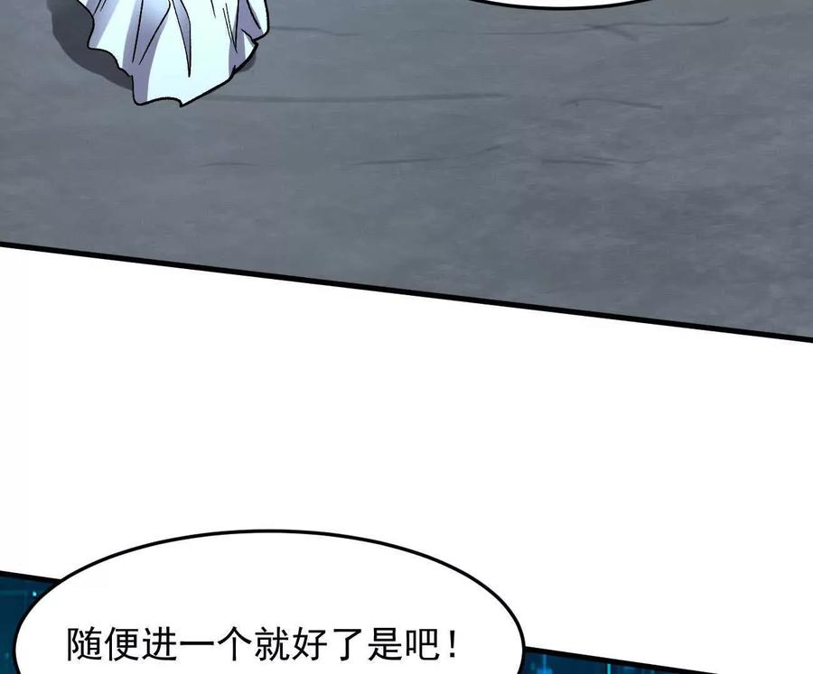 江思先生 161话j 游戏的世界 第118页
