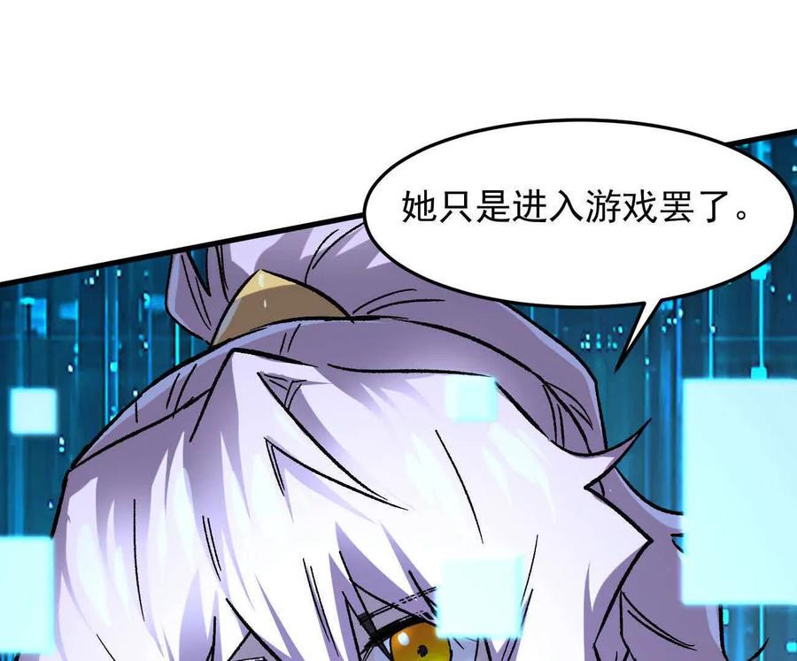 江思先生 161话j 游戏的世界 第126页