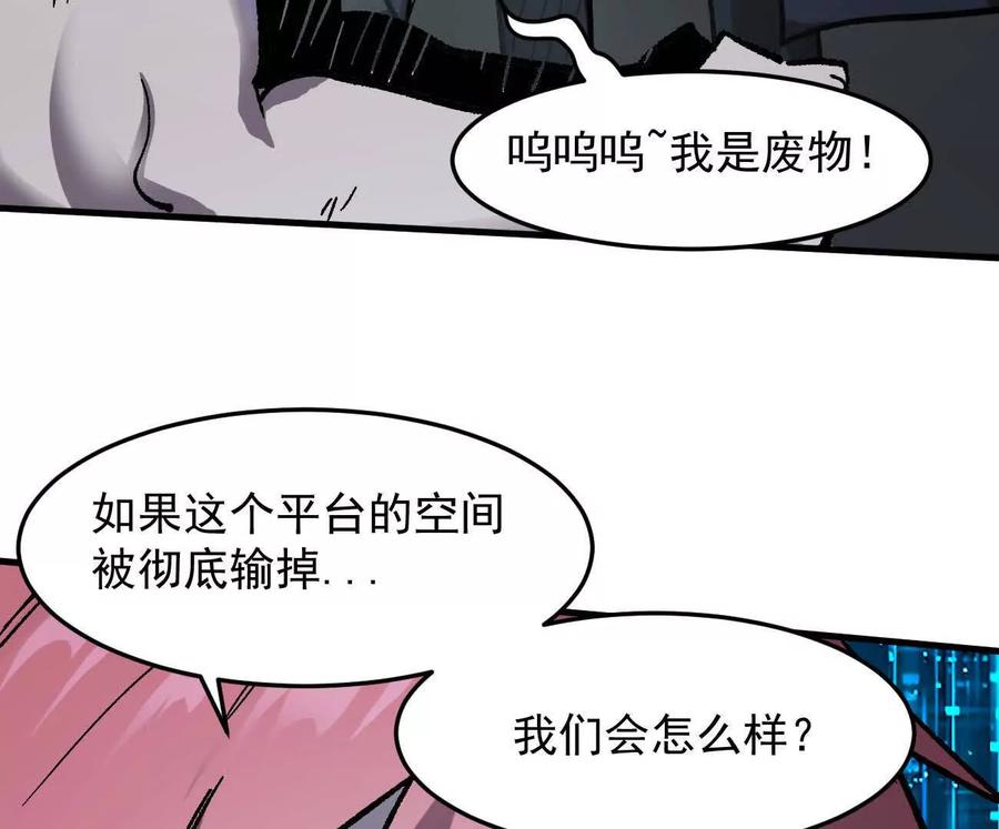 江思先生 161话j 游戏的世界 第167页