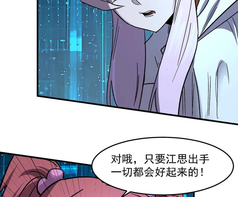 江思先生 161话j 游戏的世界 第178页