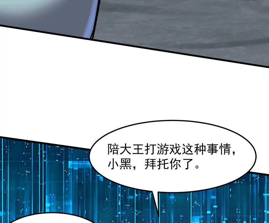 江思先生 161话j 游戏的世界 第184页