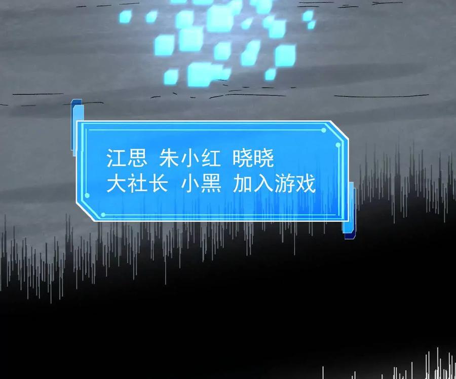 江思先生 161话j 游戏的世界 第206页