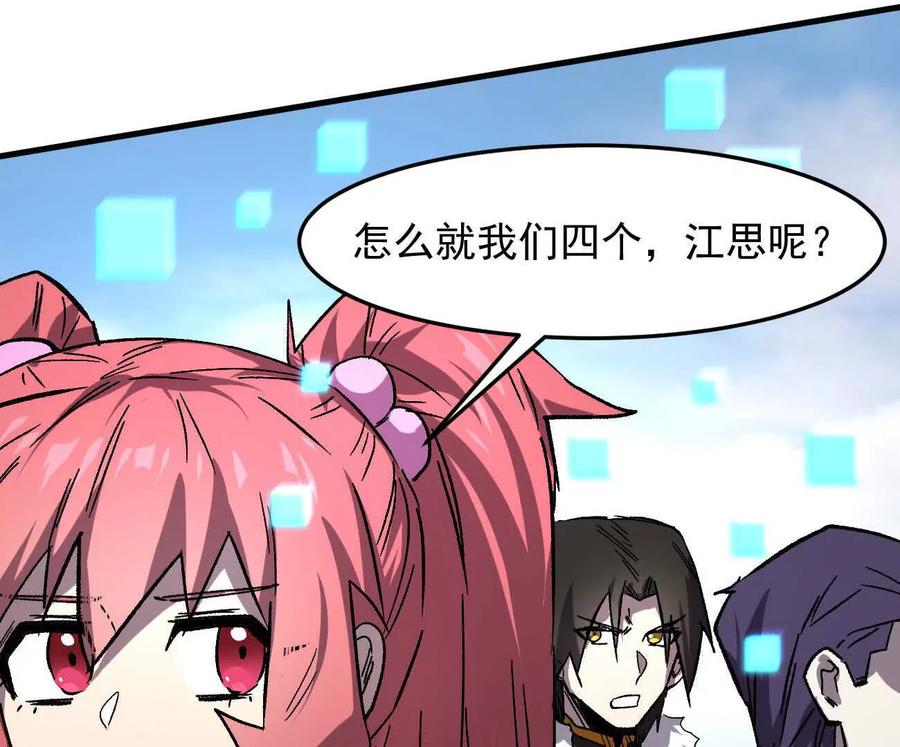江思先生 161话j 游戏的世界 第215页