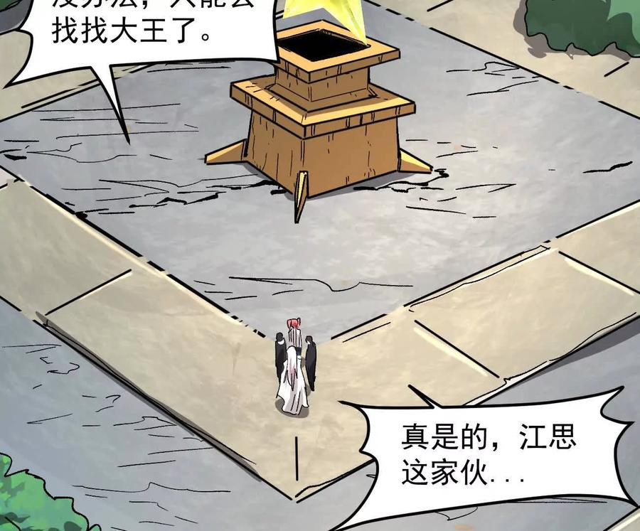 江思先生 161话j 游戏的世界 第218页