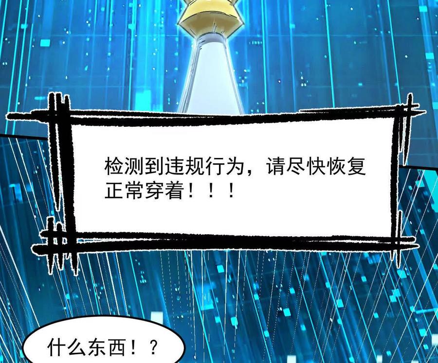江思先生 161话j 游戏的世界 第28页
